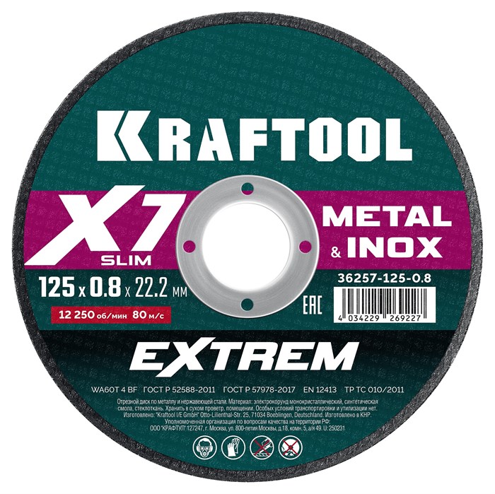 KRAFTOOL X7-EXTREM 125x0.8 мм по металлу отрезной диск для аккумуляторных УШМ (36257-125-0.8) 00042802131