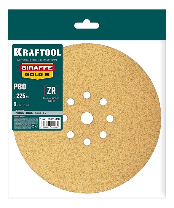 KRAFTOOL Giraffe GOLD-9 225 мм, Р80, шлифовальный круг на липучке, 9 отв. (35651-080) 00048323471