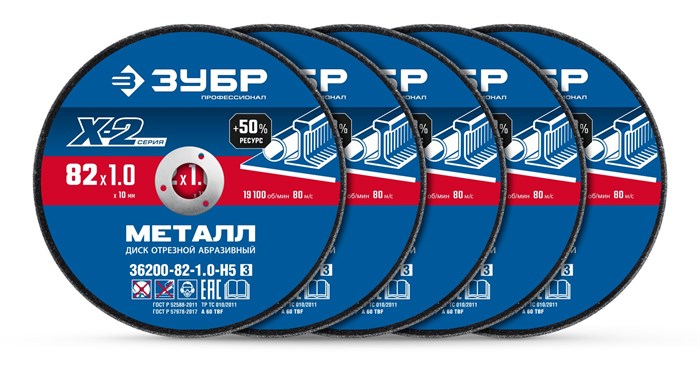 ЗУБР Х-2 82 x 1.0 x 10 мм набор для мини-УШМ 5 дисков отрезных по металлу, Профессионал (36200-82-1.0-H5) 00064917039