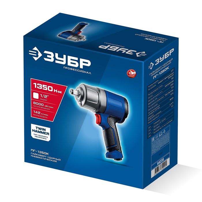 ЗУБР ПГ-1350К, 1/2″, 1350 Н·м, ударный пневматический гайковерт, Профессионал (64235) 00068110993