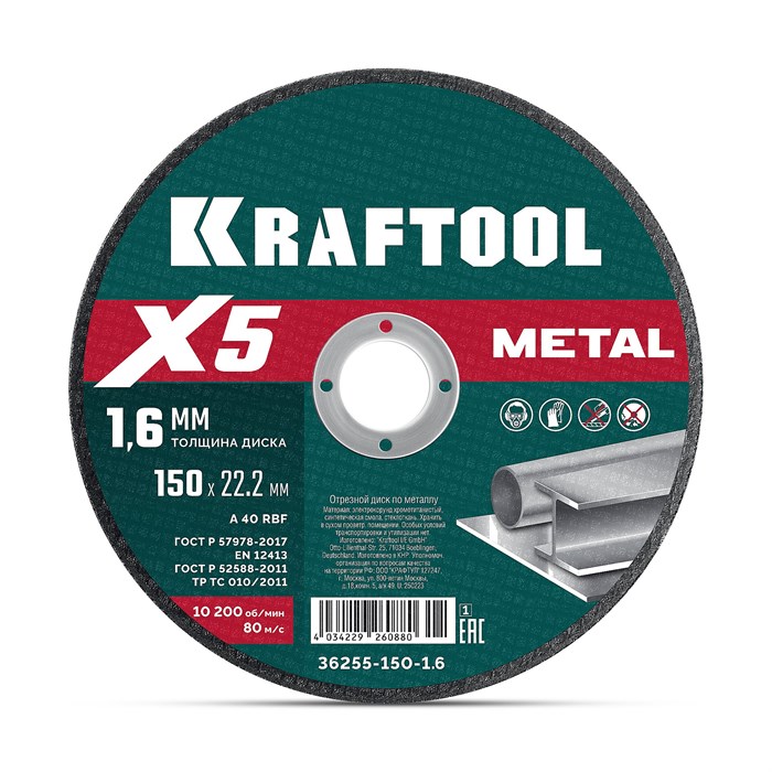 KRAFTOOL X5 Metal 150x1.6 мм по металлу отрезной диск для УШМ (36255-150-1.6) 00043433218