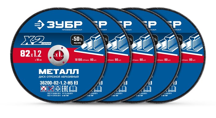 ЗУБР Х-2 82 x 1.2 x 10 мм набор для мини-УШМ 5 дисков отрезных по металлу, Профессионал (36200-82-1.2-H5) 00068653636