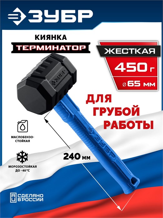 ЗУБР ТЕРМИНАТОР 450 г, черная киянка (20536-450) 00068847982