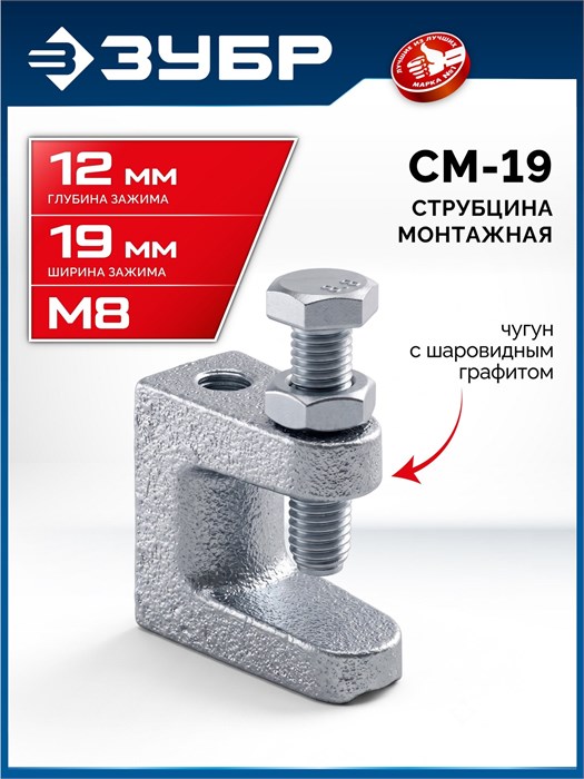ЗУБР СМ-19, 19 мм, монтажная струбцина, Профессионал (32246-19) 00069119707