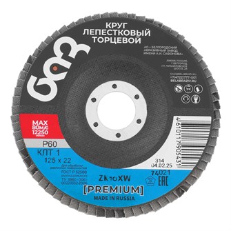 {{productViewItem.photos[photoViewList.activeNavIndex].Alt || productViewItem.photos[photoViewList.activeNavIndex].Description || 'Круг лепестковый торцевой КЛТ-1, ZK10X W (цирконий) зернистость 25Н(P 60) 125 х 22.2 мм, "БАЗ"'}}