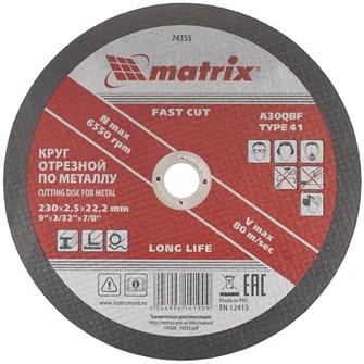 Круг отрезной по металлу, 230 х 2.5 х 22 мм Matrix 20535