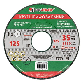 {{productViewItem.photos[photoViewList.activeNavIndex].Alt || productViewItem.photos[photoViewList.activeNavIndex].Description || 'Круг шлифовальный, 125 х 16 х 32 мм, 63С, F60, (K, L) "Луга"'}}