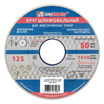 {{productViewItem.photos[photoViewList.activeNavIndex].Alt || productViewItem.photos[photoViewList.activeNavIndex].Description || 'Круг шлифовальный, 125 х 20 х 32 мм, 25А, F60, (K, L) "Луга"'}}