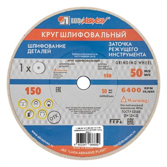 {{productViewItem.photos[photoViewList.activeNavIndex].Alt || productViewItem.photos[photoViewList.activeNavIndex].Description || 'Круг шлифовальный, 150 х 20 х 12.7 мм, 25А, F60, (K, L) "Луга"'}}