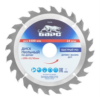 {{productViewItem.photos[photoViewList.activeNavIndex].Alt || productViewItem.photos[photoViewList.activeNavIndex].Description || 'Пильный диск по дереву 200 x 32/30 мм, 24 твердосплавных зуба Барс'}}