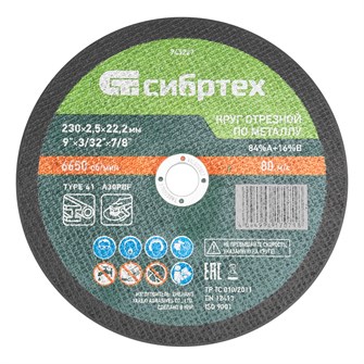 {{productViewItem.photos[photoViewList.activeNavIndex].Alt || productViewItem.photos[photoViewList.activeNavIndex].Description || 'Круг отрезной по металлу, 230 х 2.5 х 22.2 мм, 84%A+16%B Сибртех'}}