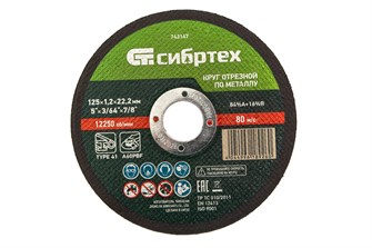 {{productViewItem.photos[photoViewList.activeNavIndex].Alt || productViewItem.photos[photoViewList.activeNavIndex].Description || 'Круг отрезной по металлу, 125 х 1,2 х 22,2 мм Сибртех'}}