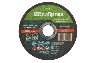 {{productViewItem.photos[photoViewList.activeNavIndex].Alt || productViewItem.photos[photoViewList.activeNavIndex].Description || 'Круг отрезной по металлу, 125 х 2,0 х 22,2 мм Сибртех'}}