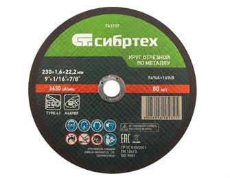{{productViewItem.photos[photoViewList.activeNavIndex].Alt || productViewItem.photos[photoViewList.activeNavIndex].Description || 'Круг отрезной по металлу, 230 х 1,6 х 22,2 мм Сибртех'}}