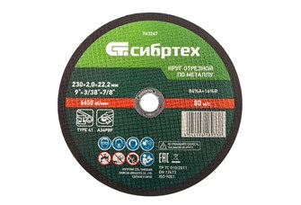 {{productViewItem.photos[photoViewList.activeNavIndex].Alt || productViewItem.photos[photoViewList.activeNavIndex].Description || 'Круг отрезной по металлу, 230 х 2,0 х 22,2 мм Сибртех'}}