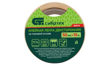 {{productViewItem.photos[photoViewList.activeNavIndex].Alt || productViewItem.photos[photoViewList.activeNavIndex].Description || 'Лента клейкая двусторонняя, 50 мм х 10 м, на тканевой основе Сибртех'}}