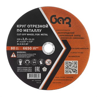 {{productViewItem.photos[photoViewList.activeNavIndex].Alt || productViewItem.photos[photoViewList.activeNavIndex].Description || 'Круг отрезной по металлу, 230 х 2,0 х 22,2 мм (БАЗ)'}}