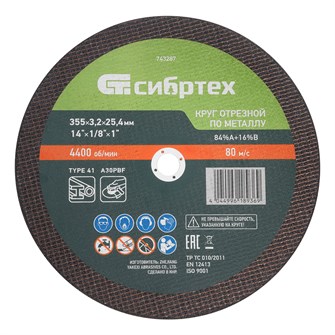 {{productViewItem.photos[photoViewList.activeNavIndex].Alt || productViewItem.photos[photoViewList.activeNavIndex].Description || 'Круг отрезной по металлу, 355 х 3,2 х 25,4 мм, 84%A+16%B// Сибртех'}}