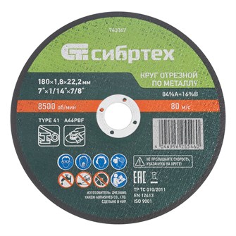 {{productViewItem.photos[photoViewList.activeNavIndex].Alt || productViewItem.photos[photoViewList.activeNavIndex].Description || 'Круг отрезной по металлу, 180 х 1,8 х 22,2 мм, 84%A+16%B// Сибртех'}}