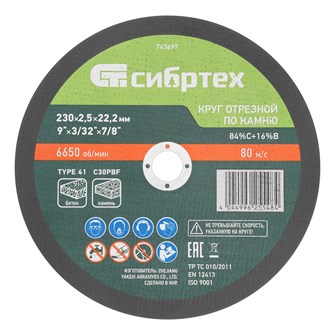 {{productViewItem.photos[photoViewList.activeNavIndex].Alt || productViewItem.photos[photoViewList.activeNavIndex].Description || 'Круг отрезной по камню, 230 х 2,5 х 22,2 мм, 84%C+16%B// Сибртех'}}