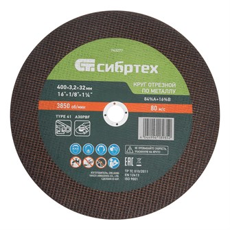 {{productViewItem.photos[photoViewList.activeNavIndex].Alt || productViewItem.photos[photoViewList.activeNavIndex].Description || 'Круг отрезной по металлу, 400 х 3,2 х 32 мм, 84%A+16%B// Сибртех'}}