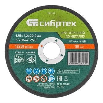 {{productViewItem.photos[photoViewList.activeNavIndex].Alt || productViewItem.photos[photoViewList.activeNavIndex].Description || 'Круг отрезной по металлу, 125 х 1,2 х 22,2 мм, 84%A+16%B, в пленке, 10 шт Сибртех'}}