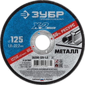 {{productViewItem.photos[photoViewList.activeNavIndex].Alt || productViewItem.photos[photoViewList.activeNavIndex].Description || 'ЗУБР 125 x 1.0 x 22.2 мм, для УШМ, круг отрезной по металлу, Профессионал (36200-125-1.0)'}}