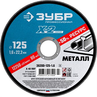 {{productViewItem.photos[photoViewList.activeNavIndex].Alt || productViewItem.photos[photoViewList.activeNavIndex].Description || 'ЗУБР 125 x 1.6 x 22.2 мм, для УШМ, круг отрезной по металлу, Профессионал (36200-125-1.6)'}}