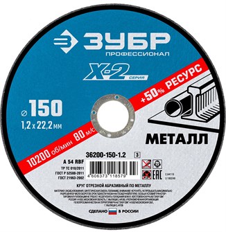 {{productViewItem.photos[photoViewList.activeNavIndex].Alt || productViewItem.photos[photoViewList.activeNavIndex].Description || 'ЗУБР 150 x 1.2 x 22.2 мм, для УШМ, круг отрезной по металлу, Профессионал (36200-150-1.2)'}}