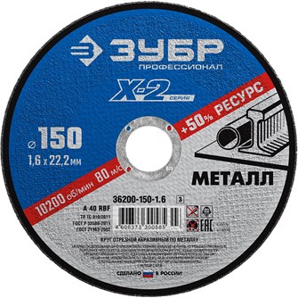 {{productViewItem.photos[photoViewList.activeNavIndex].Alt || productViewItem.photos[photoViewList.activeNavIndex].Description || 'ЗУБР 150 x 1.6 x 22.2 мм, для УШМ, круг отрезной по металлу, Профессионал (36200-150-1.6)'}}