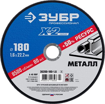 {{productViewItem.photos[photoViewList.activeNavIndex].Alt || productViewItem.photos[photoViewList.activeNavIndex].Description || 'ЗУБР 180 x 1.6 x 22.2 мм, для УШМ, круг отрезной по металлу, Профессионал (36200-180-1.6)'}}