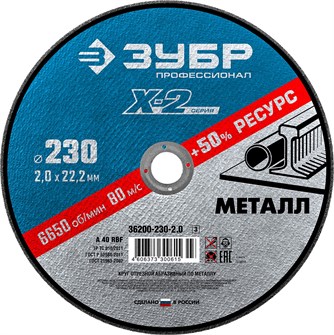 {{productViewItem.photos[photoViewList.activeNavIndex].Alt || productViewItem.photos[photoViewList.activeNavIndex].Description || 'ЗУБР 230 x 2.0 x 22.2 мм, для УШМ, круг отрезной по металлу, Профессионал (36200-230-2.0)'}}