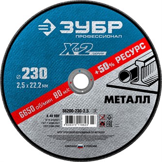 {{productViewItem.photos[photoViewList.activeNavIndex].Alt || productViewItem.photos[photoViewList.activeNavIndex].Description || 'ЗУБР 230 x 2.5 x 22.2 мм, для УШМ, круг отрезной по металлу, Профессионал (36200-230-2.5)'}}