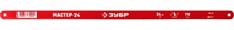 {{productViewItem.photos[photoViewList.activeNavIndex].Alt || productViewItem.photos[photoViewList.activeNavIndex].Description || 'ЗУБР Мастер-24, 24 TPI, 300 мм, коробка 50 шт, гибкое полотно по металлу (15853-24)'}}