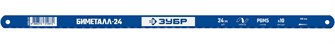 {{productViewItem.photos[photoViewList.activeNavIndex].Alt || productViewItem.photos[photoViewList.activeNavIndex].Description || 'ЗУБР Биметалл-24, 24 TPI, 300 мм, Биметаллическое полотно по металлу, Профессионал (15855-24)'}}