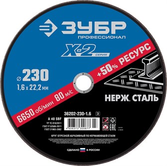 {{productViewItem.photos[photoViewList.activeNavIndex].Alt || productViewItem.photos[photoViewList.activeNavIndex].Description || 'ЗУБР 230 x 1.6 x 22.2 мм, круг отрезной по нержавеющей стали, Профессионал (36202-230-1.6)'}}