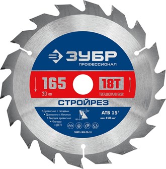 {{productViewItem.photos[photoViewList.activeNavIndex].Alt || productViewItem.photos[photoViewList.activeNavIndex].Description || 'ЗУБР Стройрез, 165 х 20 мм, 18Т, пильный диск по строительной древесине, Профессионал (36931-165-20-18)'}}