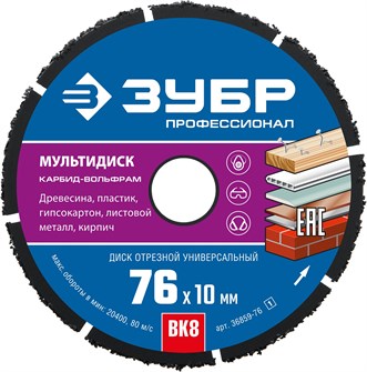 {{productViewItem.photos[photoViewList.activeNavIndex].Alt || productViewItem.photos[photoViewList.activeNavIndex].Description || 'ЗУБР Мультидиск, 76 х 10 мм, для УШМ, диск отрезной по дереву(с твердосплавным зерном), Профессионал (36859-76)'}}