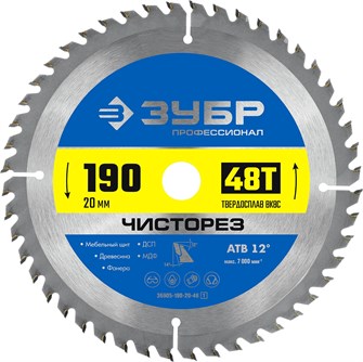 {{productViewItem.photos[photoViewList.activeNavIndex].Alt || productViewItem.photos[photoViewList.activeNavIndex].Description || 'ЗУБР Чисторез, 190 x 20 мм, 48Т, пильный диск по дереву, Профессионал (36905-190-20-48)'}}