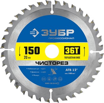 {{productViewItem.photos[photoViewList.activeNavIndex].Alt || productViewItem.photos[photoViewList.activeNavIndex].Description || 'ЗУБР Чисторез, 150 x 20 мм, 36T, пильный диск по дереву, Профессионал (36905-150-20-36)'}}