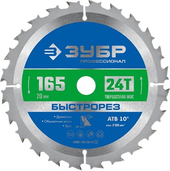 {{productViewItem.photos[photoViewList.activeNavIndex].Alt || productViewItem.photos[photoViewList.activeNavIndex].Description || 'ЗУБР Быстрорез, 165 x 20 мм, 24Т, пильный диск по дереву, Профессионал (36901-165-20-24)'}}