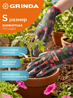 {{productViewItem.photos[photoViewList.activeNavIndex].Alt || productViewItem.photos[photoViewList.activeNavIndex].Description || 'GRINDA PROTECT, S (7), садовые перчатки с прозрачным нитриловым покрытием, чёрные, 13 класс (11296-S)'}}