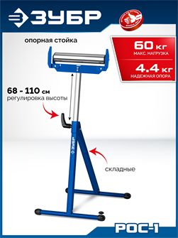 {{productViewItem.photos[photoViewList.activeNavIndex].Alt || productViewItem.photos[photoViewList.activeNavIndex].Description || 'ЗУБР РОС-1, 430x495x(680-1100) мм, роликовая опора с боковыми ограничителями, Профессионал (38787)'}}
