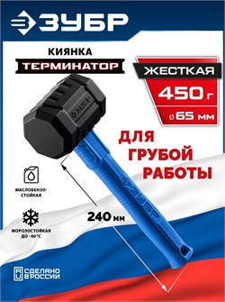 {{productViewItem.photos[photoViewList.activeNavIndex].Alt || productViewItem.photos[photoViewList.activeNavIndex].Description || 'ЗУБР ТЕРМИНАТОР 450 г, черная киянка (20536-450)'}}