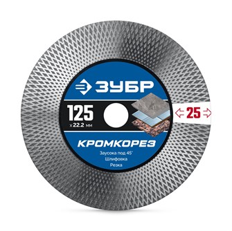 ЗУБР КРОМКОРЕЗ 125 мм (22.2 x 25 x 1.5 мм) алмазный диск, Профессионал (36670-125) 00069073011