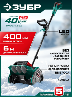 {{productViewItem.photos[photoViewList.activeNavIndex].Alt || productViewItem.photos[photoViewList.activeNavIndex].Description || 'ЗУБР 40В (2x20В), 40 см, без АКБ (LMS), лопата аккумуляторная (снегоуборщик) (СЛА-40)'}}
