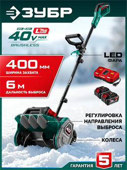 {{productViewItem.photos[photoViewList.activeNavIndex].Alt || productViewItem.photos[photoViewList.activeNavIndex].Description || 'ЗУБР 40В (2x20В), 40 см, 2 АКБ LMS (4 А·ч), лопата аккумуляторная (снегоуборщик) (СЛА-40-42)'}}