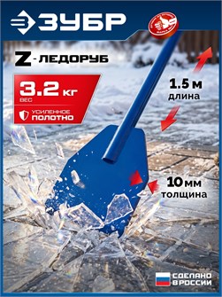 {{productViewItem.photos[photoViewList.activeNavIndex].Alt || productViewItem.photos[photoViewList.activeNavIndex].Description || 'ЗУБР 3.2 кг, 175 х 1500 мм, ледоруб (2196-32)'}}