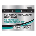 Головка торцевая свечная, двенадцатигранная, 16 мм, под квадрат 1/2 Stels 14683