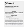 Ключ динамометрический, 70-350 Нм, 1/2, CrV, хромированный Matrix 14974